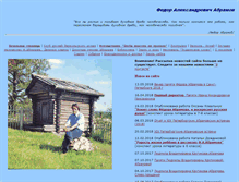 Tablet Screenshot of fabramov.ru